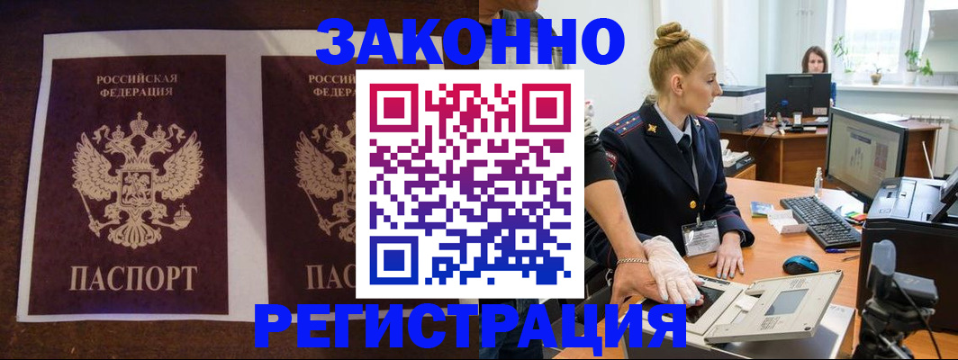 прописка в Углегорске