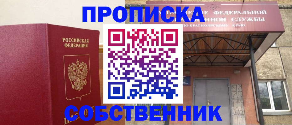 прописка в квартире в Углегорске