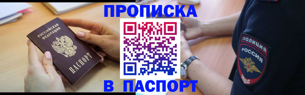 прописка для военкомата в Углегорске