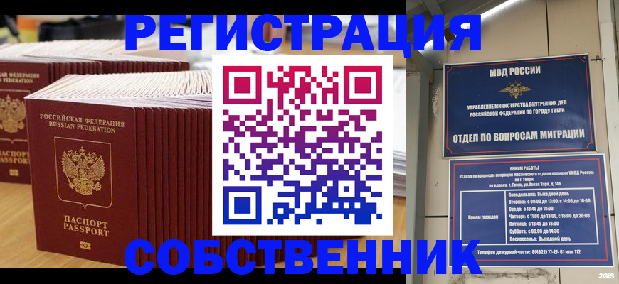 временная регистрация законно в Углегорске