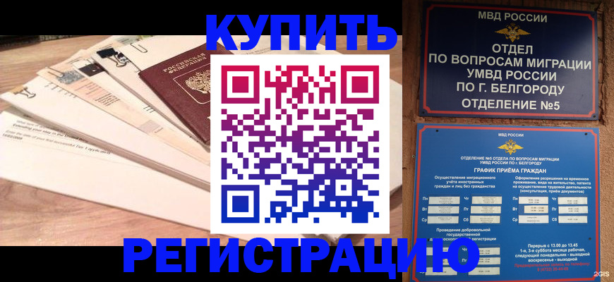 временная регистрация в Углегорске
