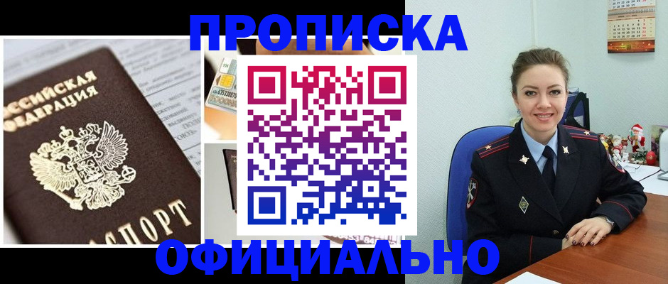 прописка в квартире в Углегорске