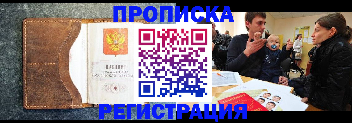 временная регистрация недорого в Углегорске