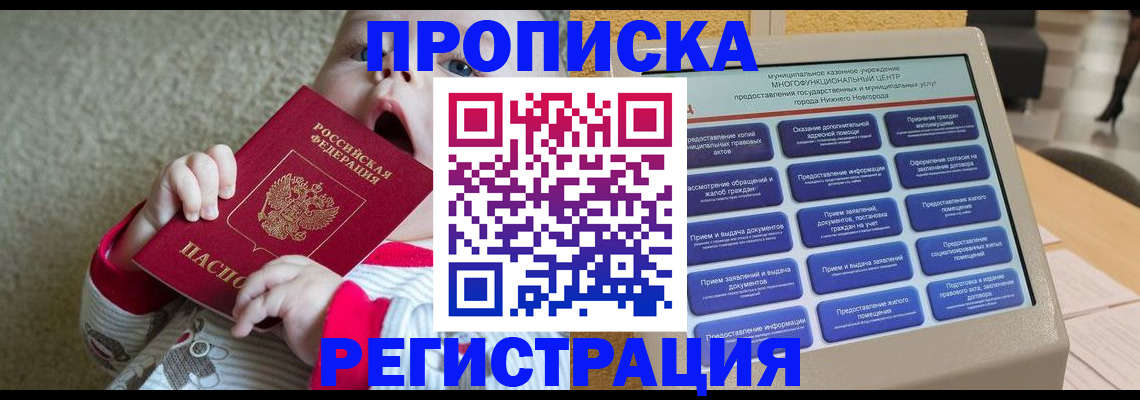 временная регистрация поиск в Углегорске